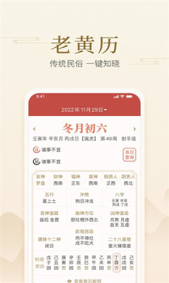 快捷日历尚麦app图2