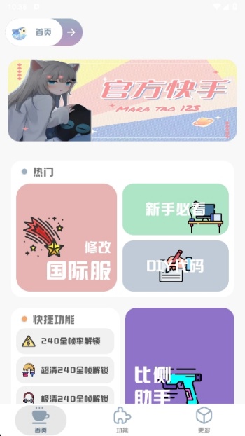 MT画质助手免费版图2
