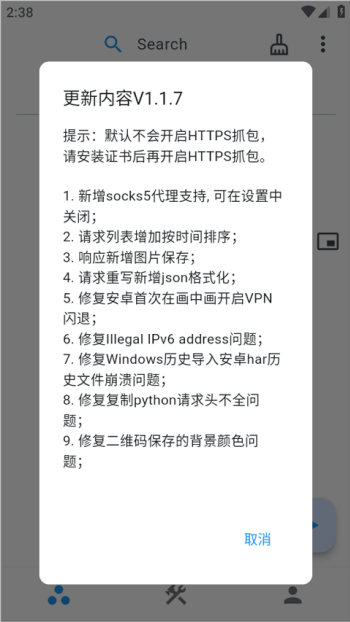proxypin抓包软件图1