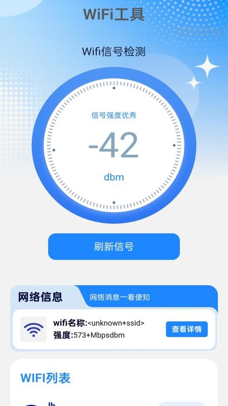 自动WiFi连连通app图1