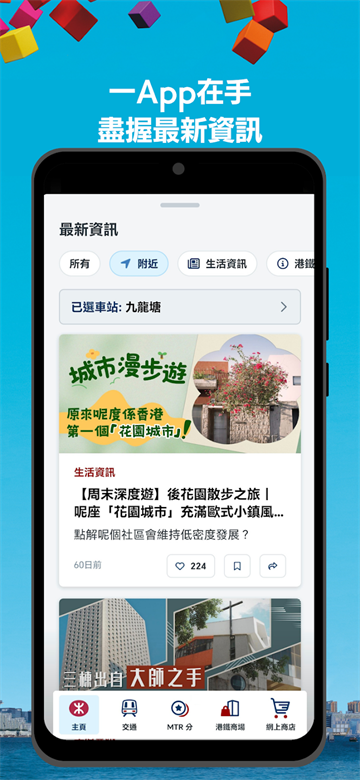 MTR Mobile最新版图1