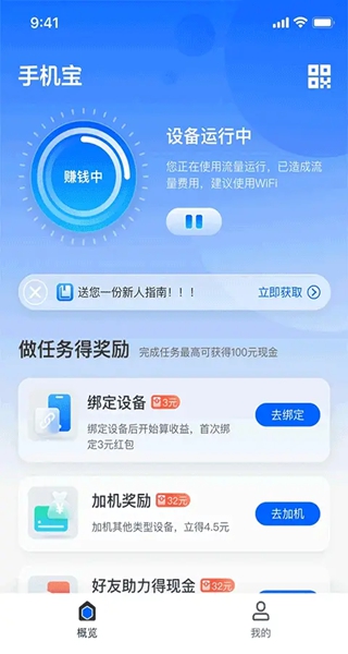 手机宝app图2