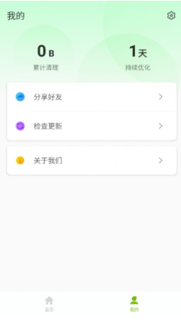 无忧优化助手app图1