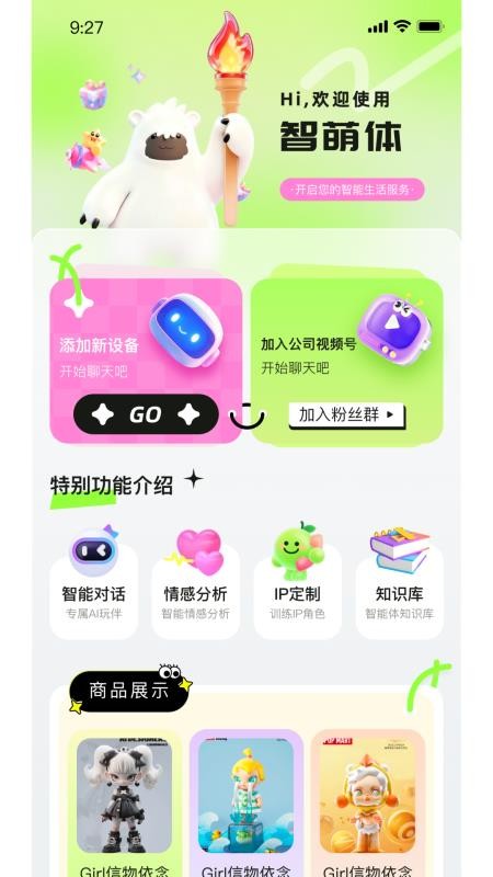 智萌体app图1