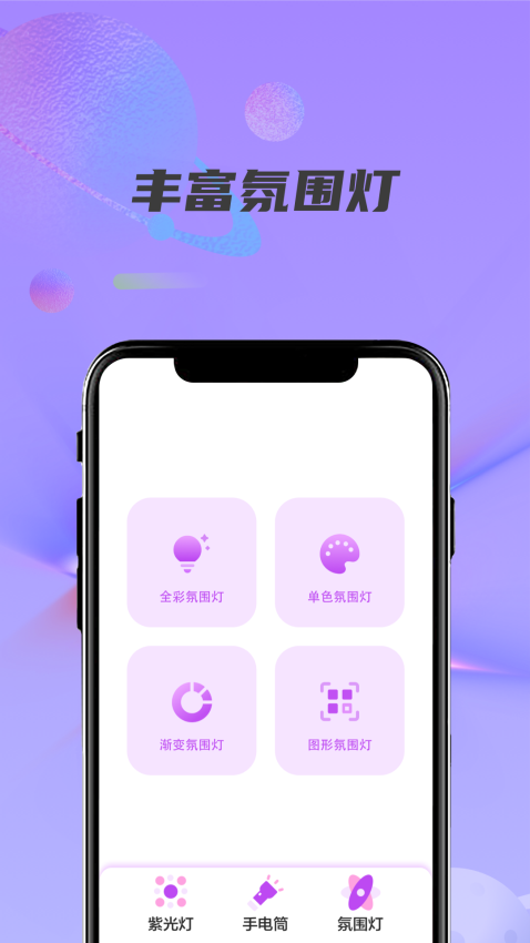 紫光灯手电筒app图2