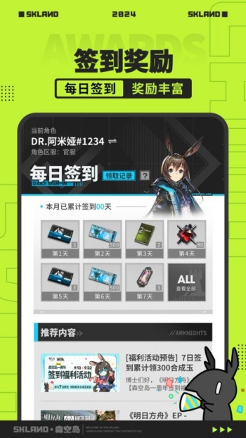 鹰角游戏社区app(森空岛)图3