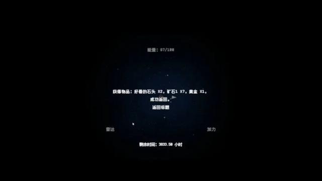 深空矿工手游图1