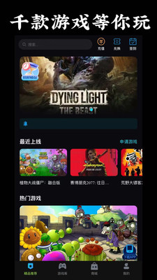 良心云游软件图3