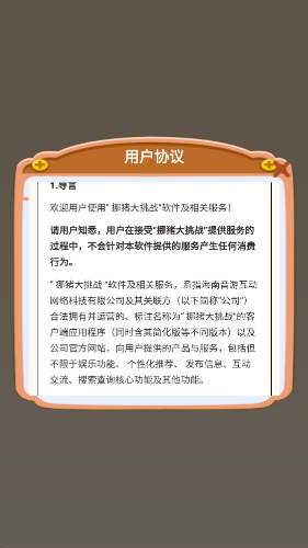 挪猪大挑战游戏图1