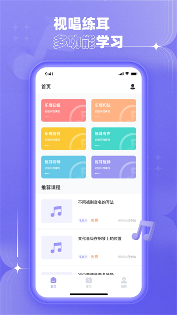 歌唱音调仪安卓版图2