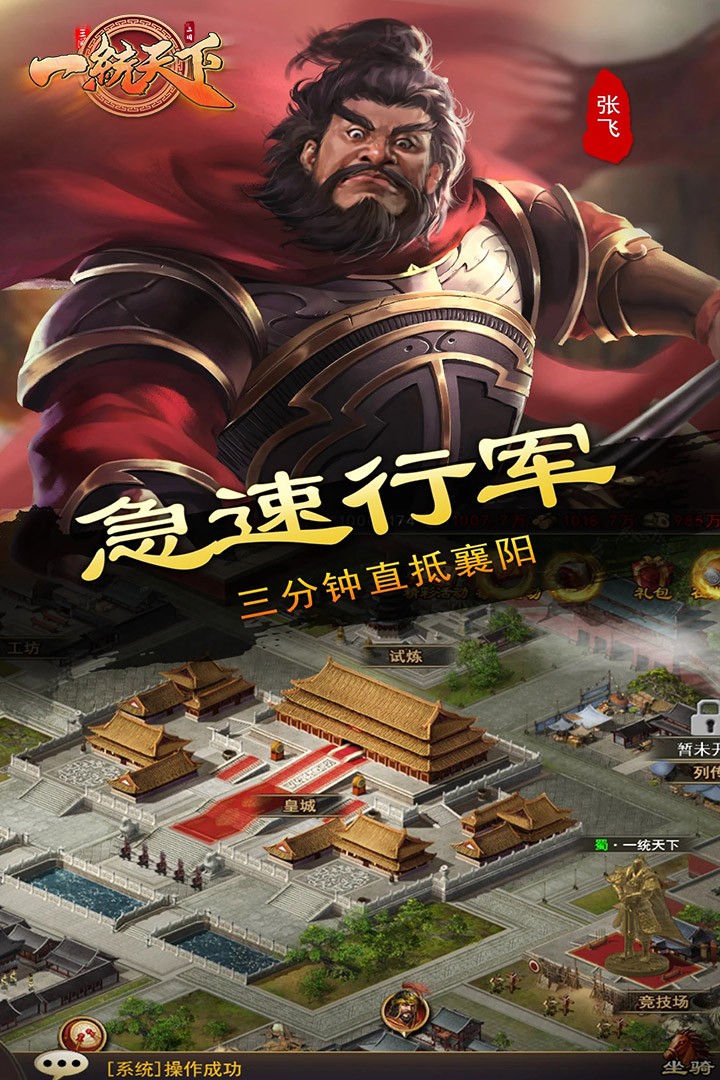 任我为王一统天下手游图3