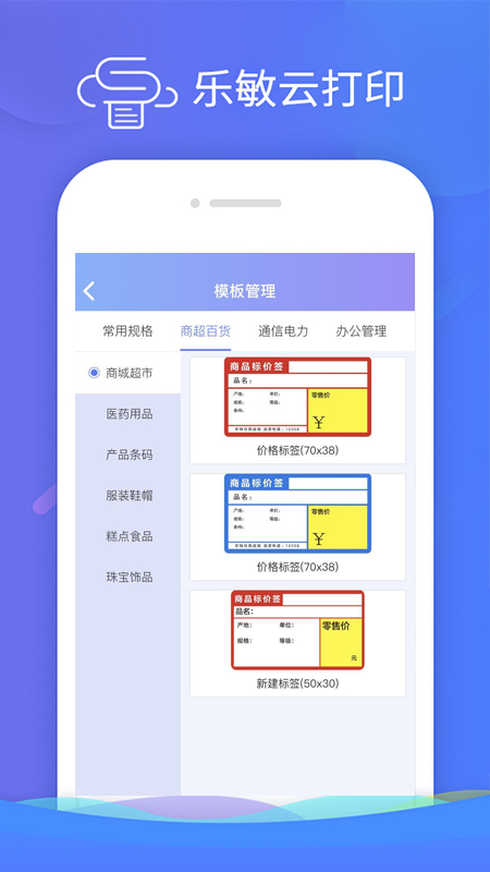 乐敏云打印软件图2