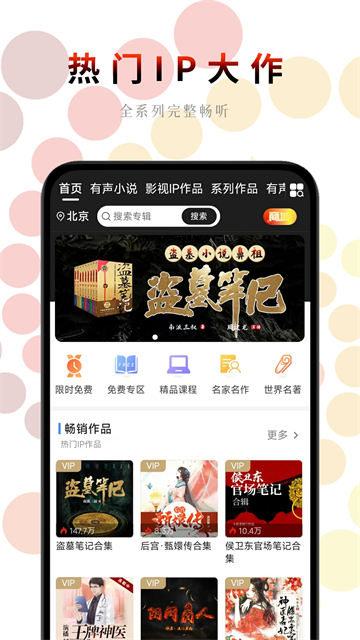 一路听天下app图3