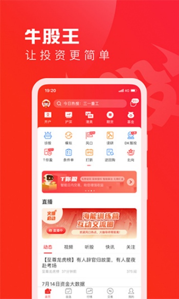 牛股王股票app图3