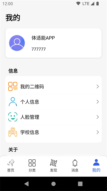 体适能app图2