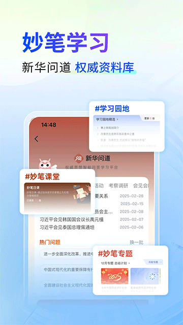 新华妙笔app图1
