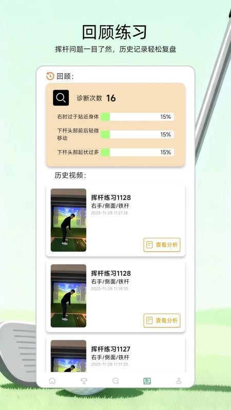 高尔夫宝app图1