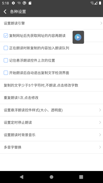 文字朗读神器免费版图3
