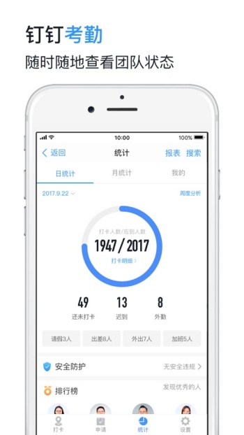 钉钉app安卓版图2