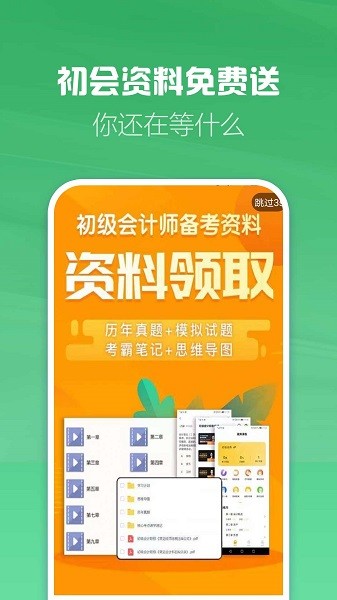 初级会计师优题库软件图3