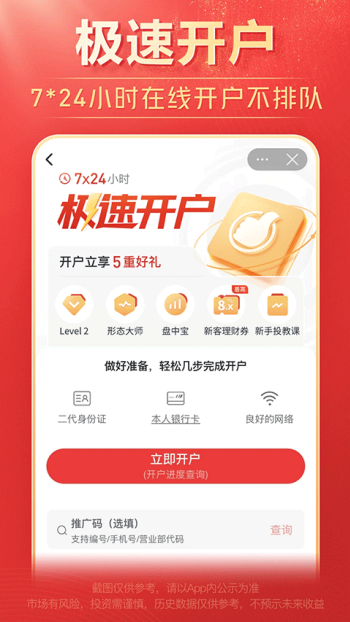 海通证券app官网版图3