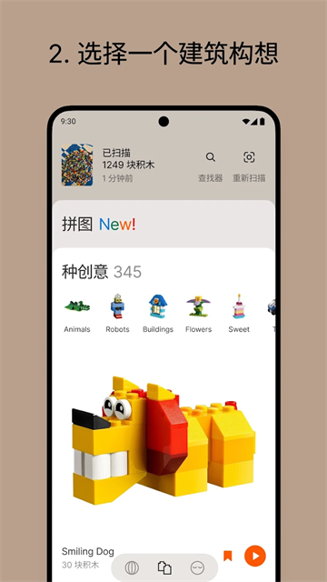 Brickit安卓版图2