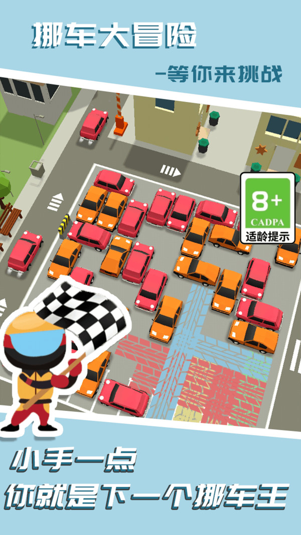 开心挪车小镇游戏图2