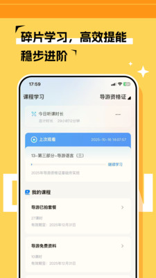 达岸教育软件图2