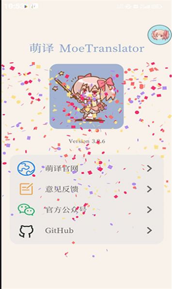 萌译app图3