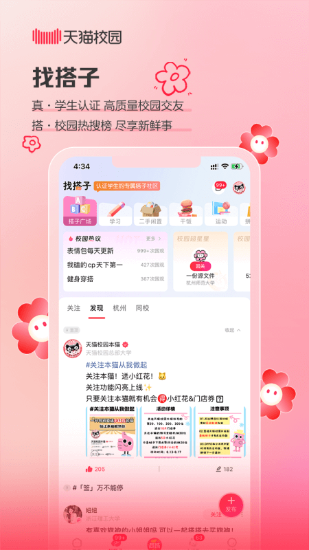 天猫校园app图2