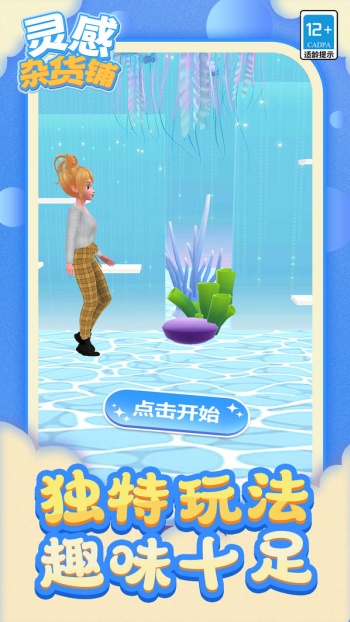 灵感杂货铺游戏图3