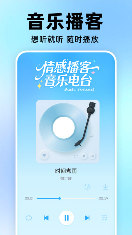 汽车音乐免费全app图2
