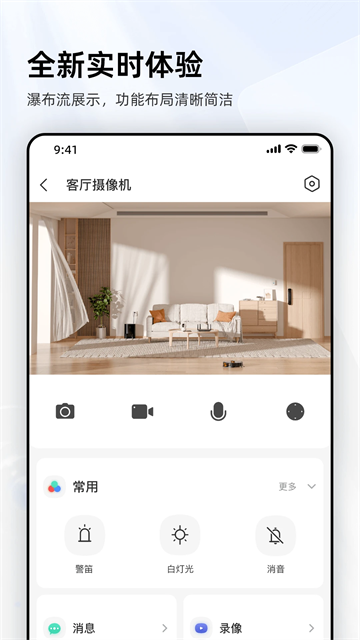 乐橙监控app图2