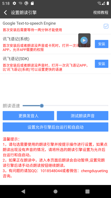 文字朗读神器免费版图1