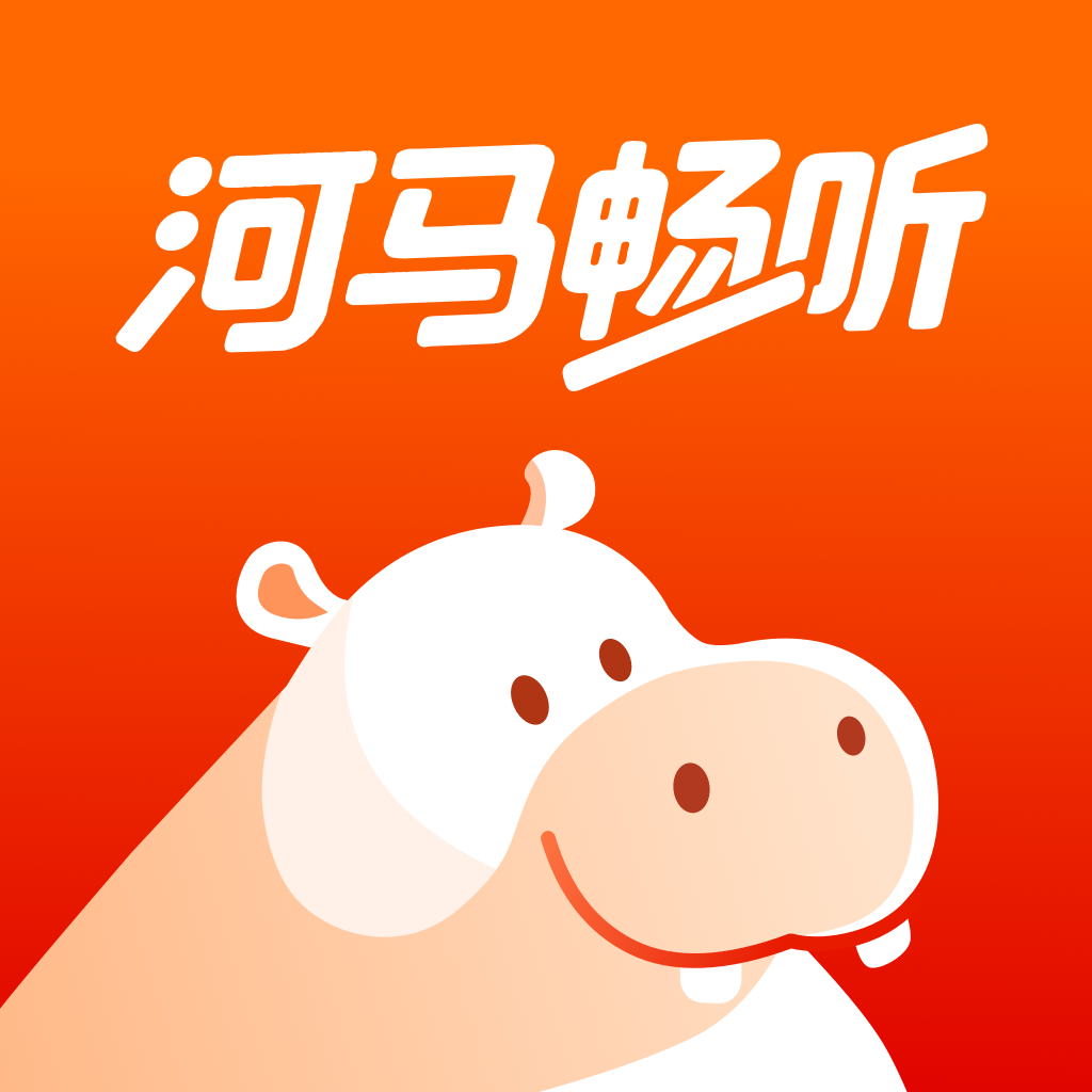 河马畅听app
