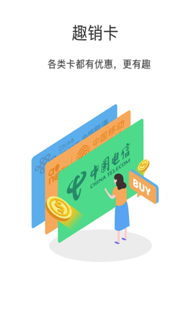 趣销卡最新版图1