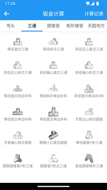 算料宝免费版最新版图2