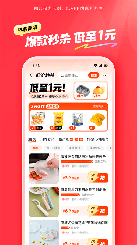 抖音商城app图1