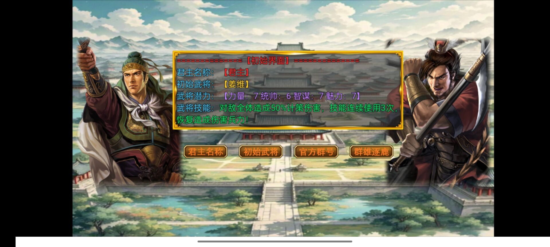 风起汉末游戏图1