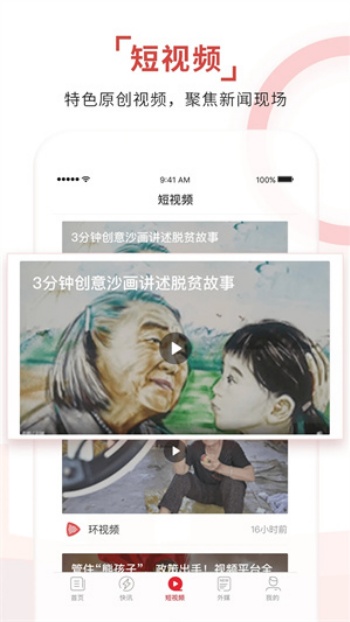 环球时报手机版图2