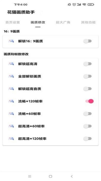 花猫画质助手app图2