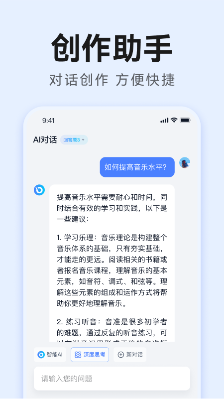 智能AI写作app图2