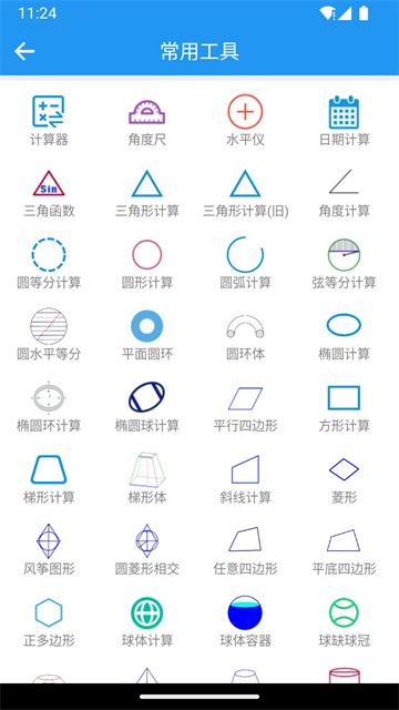 算料宝免费版最新版图1