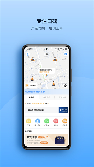 安师傅app图1
