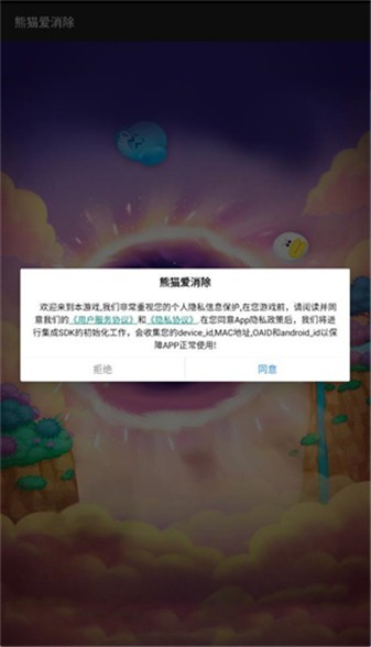 熊猫爱消除游戏图3