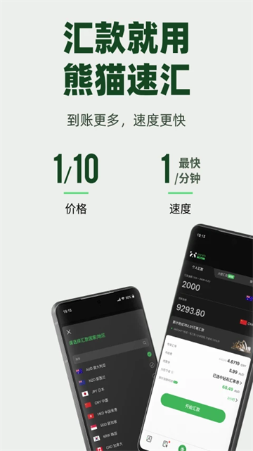 熊猫速汇app图4
