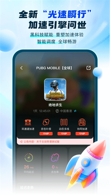 游帮帮加速器app图1