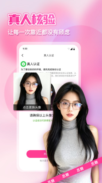 思糖app图4