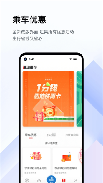 亿通行北京地铁app图2