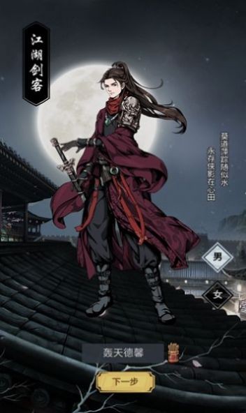 重生做大侠游戏图2